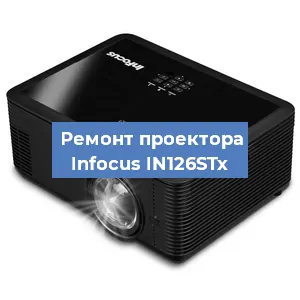 Замена системной платы на проекторе Infocus IN126STx в Челябинске